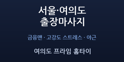 여의도 프라임 홈타이