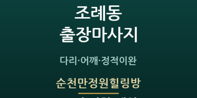 순천만정원힐링방