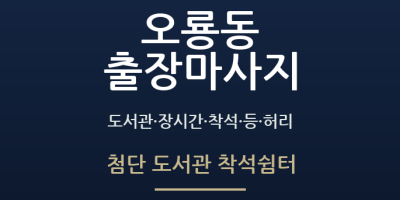 첨단 도서관 착석쉼터