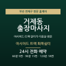 아시아드 트랙 회복쉼터