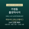 루원시티 오피스언플러그