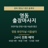 영동 와인터널 시음쉼터