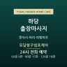 유달항구쉼표케어