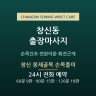창신 봉제골목 손목풀이