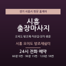 시흥 오이도 방조제쉼터