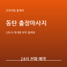 동탄 홈릴랙스 케어