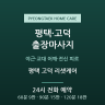 평택 고덕 리셋케어