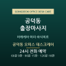 공덕동 오피스 데스크케어