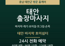 태안 출장마사지 - 바지락 캐기 호미질 쪼… 출장마사지