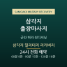 삼각지 밀리터리 리커버리