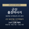 군산 철길마을 시간여행쉼터