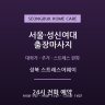 성북 스트레스어웨이