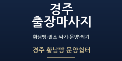경주 황남빵 문양쉼터