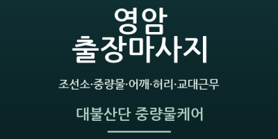 대불산단 중량물케어