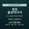 대불산단 중량물케어