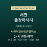 서면직장인퇴근릴렉스