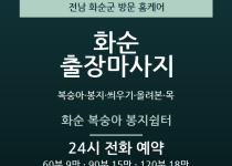 화순 출장마사지 - 복숭아 봉지 씌우기 올… 출장마사지