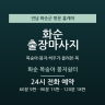화순 복숭아 봉지쉼터
