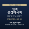 태백 고원러너 회복쉼터