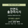 꽃지해변 노을쉼터