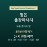 내장산단풍케어