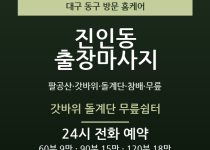 진인동 출장마사지 - 팔공산 갓바위 돌계단… 출장마사지