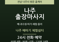 나주 출장마사지 - 배 과수원 따기 체험 … 출장마사지