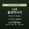 나주 배따기 체험쉼터