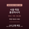 목동 학부모 케어