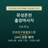 온천연구원힐링스팟