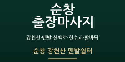 순창 강천산 맨발쉼터