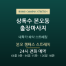 본오 캠퍼스 스트레치