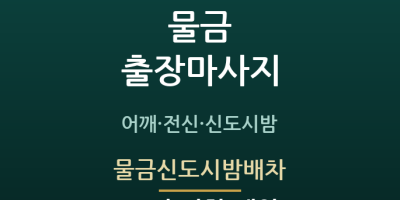 물금신도시밤배차