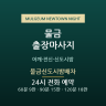 물금신도시밤배차