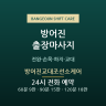 방어진교대조선소케어
