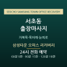 삼성타운 오피스 리커버리