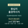 왕십리 환승쉼표