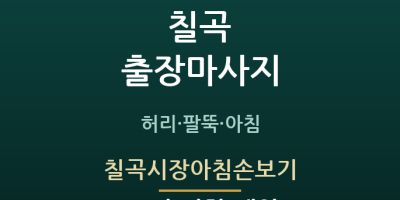 칠곡시장아침손보기