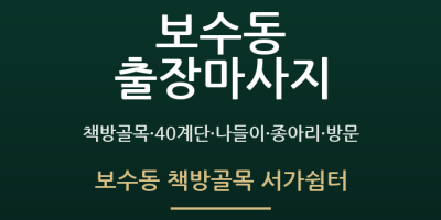 보수동 책방골목 서가쉼터