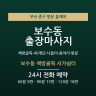 보수동 책방골목 서가쉼터