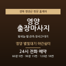 영양 별빛대기 야간쉼터
