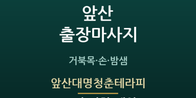 앞산대명청춘테라피
