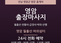 영암 출장마사지 - 월출산 천황사 급경사 … 출장마사지