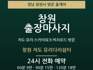 창원 출장마사지 - 저도 유리 스카이워크 … 출장마사지