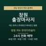 창원 저도 유리다리쉼터