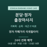 정자 카페거리 리셋홈타이