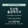 수성못 야경 산책쉼터
