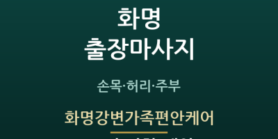 화명강변가족편안케어