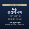 옥천 묘목단 캐기쉼터