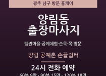 양림동 출장마사지 - 펭귄마을 공예체험 손… 출장마사지